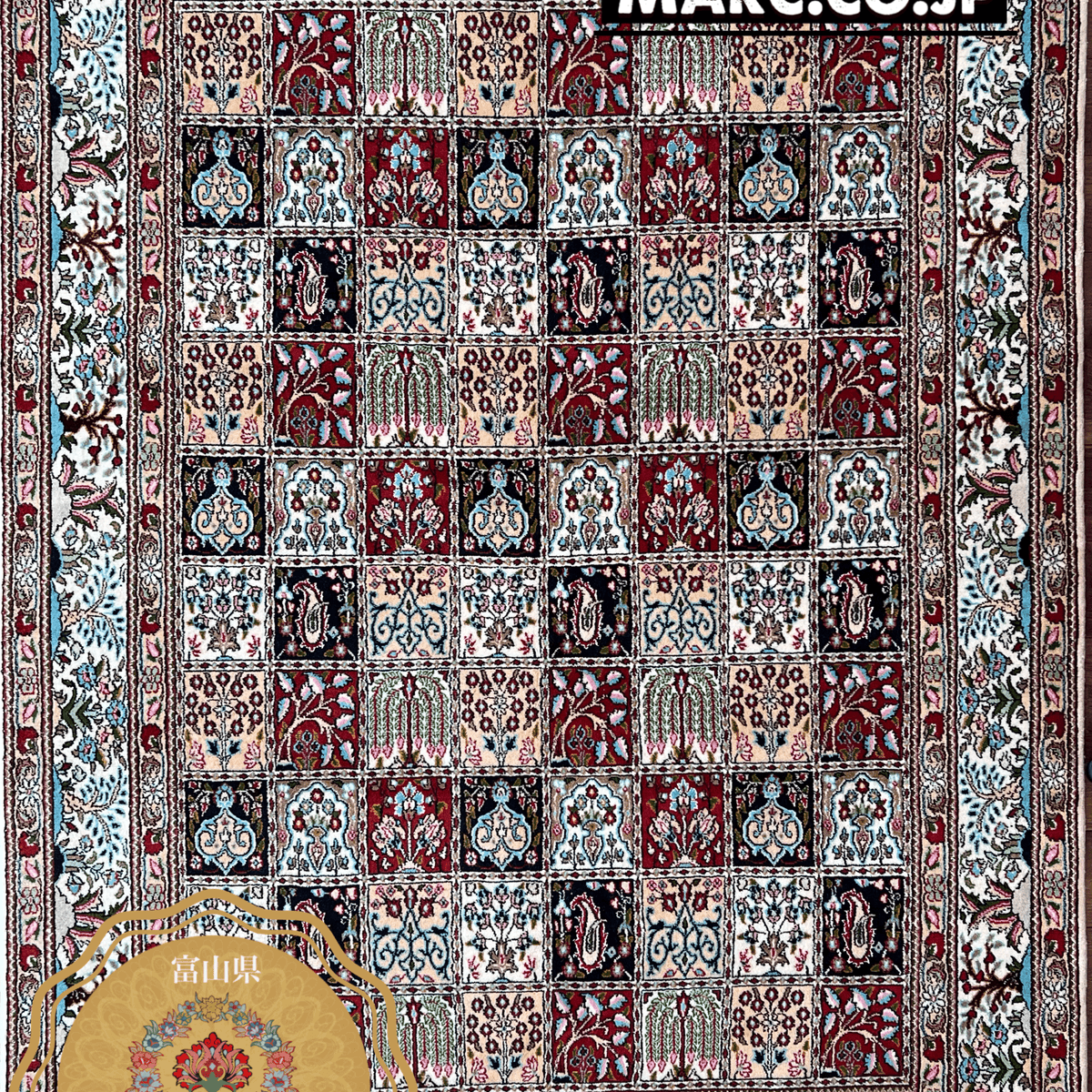 ムード産 ペルシャ絨毯 シルク入り 239×170cm