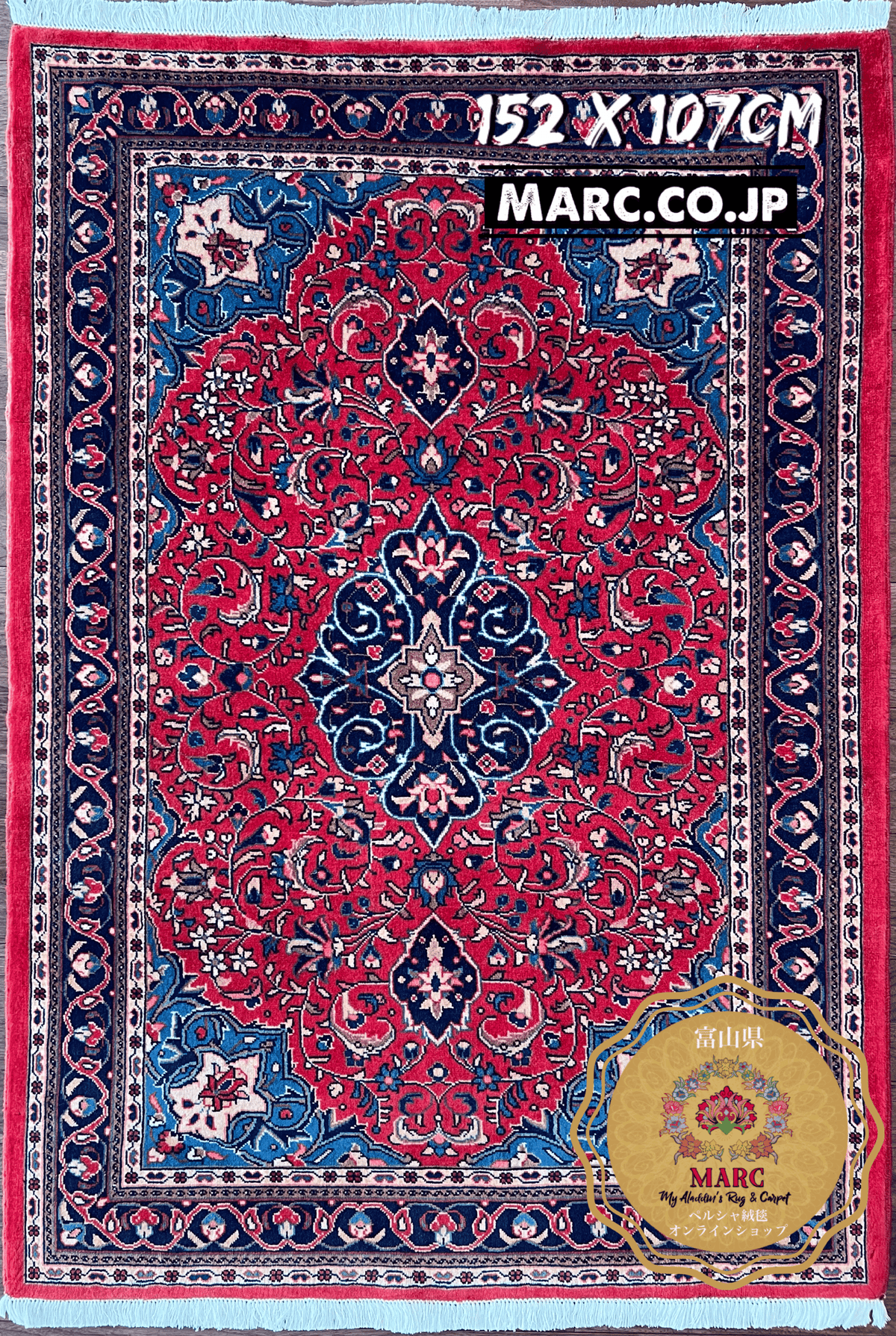 ムード産 ペルシャ絨毯 シルク入り 152×99cm