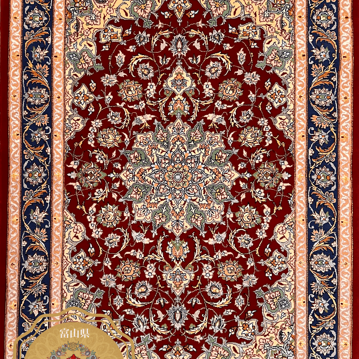 販売新品イラン★イスファハン産ペルシャ絨毯■2524-360 カーペット一般