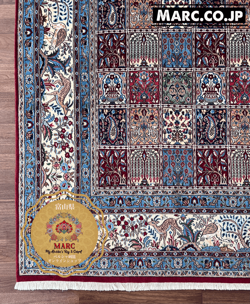 ムード産 ペルシャ絨毯 シルク入り 250×263cm