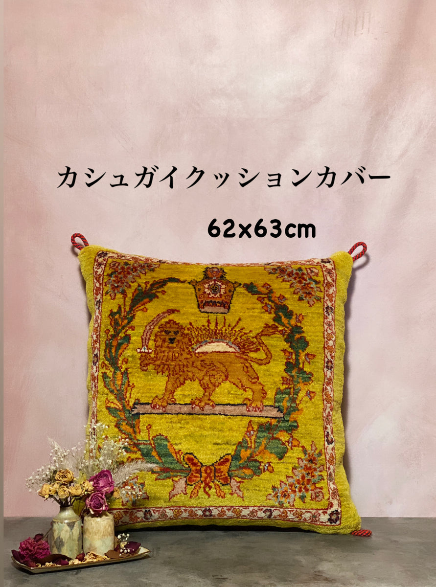 カシュガイ族 クッション 62×63cm– MARC My Aladdin's Rug