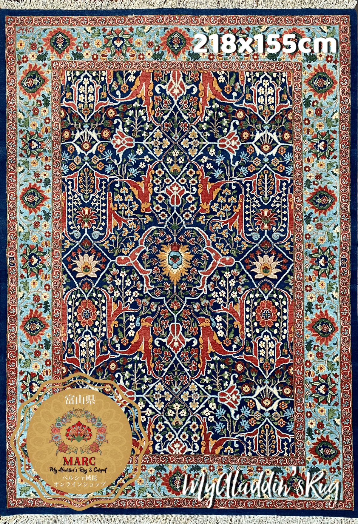 ヘイダリアン工房 ペルシャ絨毯 218×155cm– MARC My Aladdin's Rug